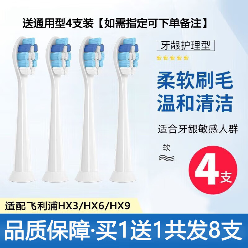 适用飞利浦电动牙刷头HX3226通用 钻石4支 10元（需买2件，需用券）