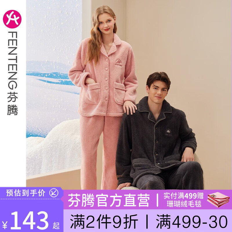 FENTENG 芬腾 秋冬加绒加厚法兰绒休闲家居服 107.96元（需用券）