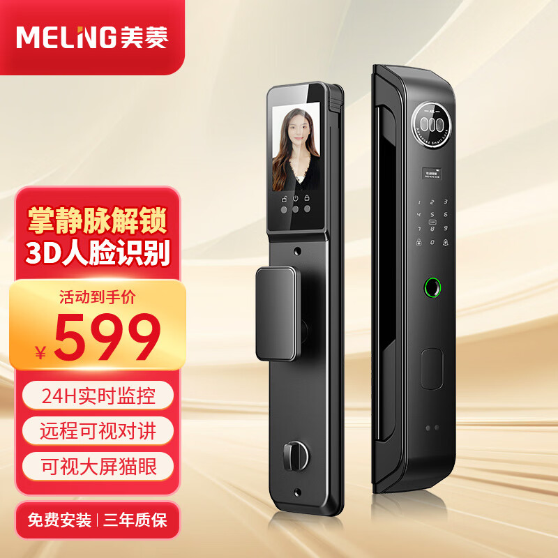 美菱 MELNG 掌静脉智能门锁指纹锁3D人脸识别 ML-AF24MS06 全国免费上门安装 581.8