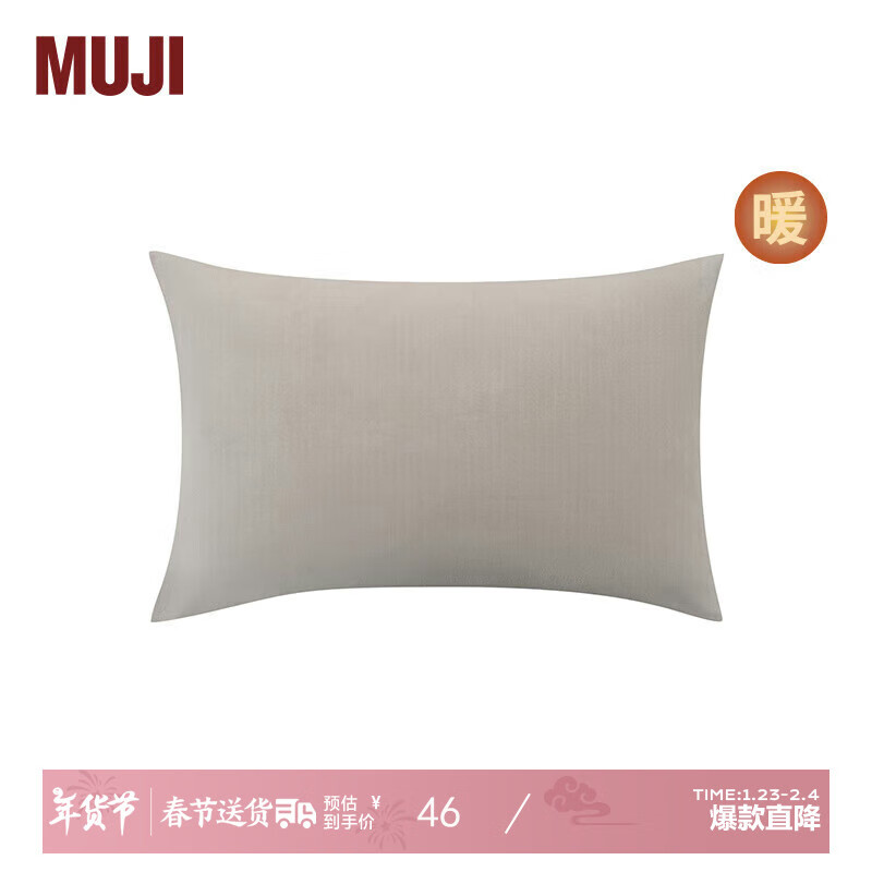 MUJI 暖柔 微纤维枕套 48×74cm 米色 33.73元