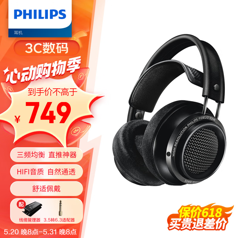 PHILIPS 飞利浦 X2HR 耳罩式头戴式有线耳机 黑色 749元