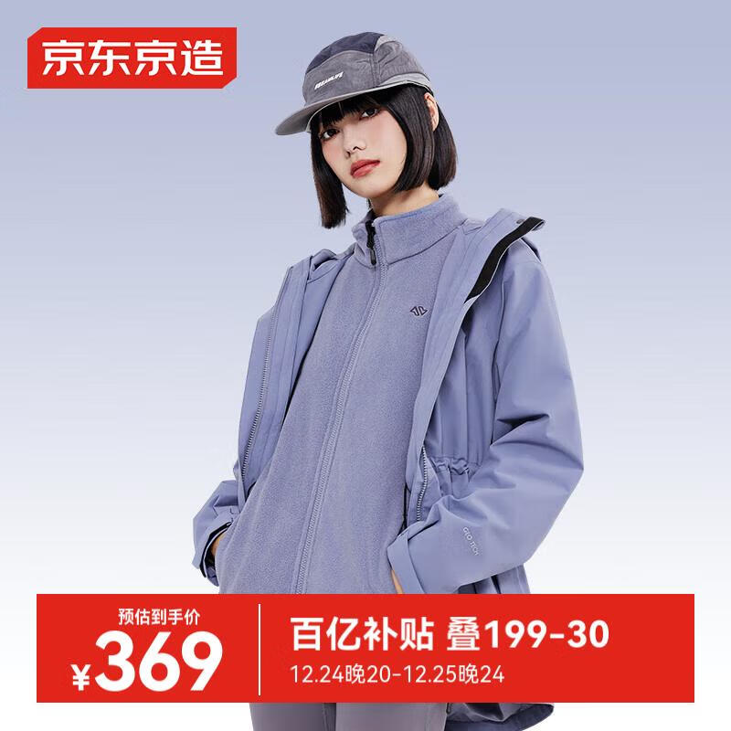 京东京造 三合一冲锋衣 暴雨级防水女款 雾紫色 M ￥369