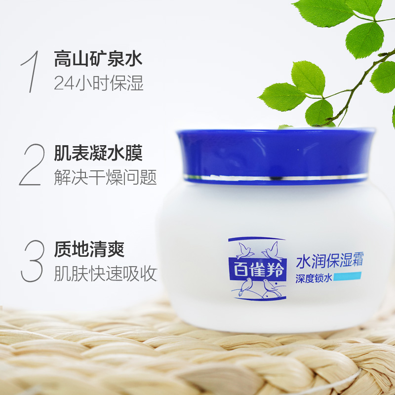 88VIP：PECHOIN 百雀羚 水润保湿霜 50g 23.9元