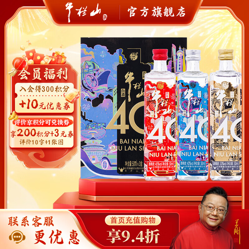 牛栏山 白酒百年系列 40周年纪念款 浓香型 光瓶酒 送礼商务 42度 50mL 3瓶 小