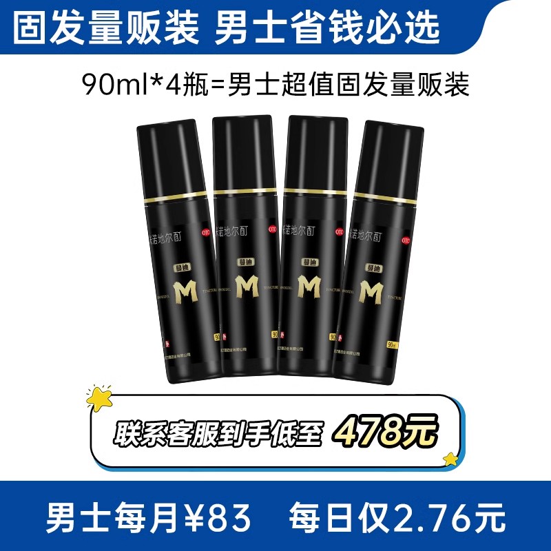 值选：蔓迪 5%米诺地尔酊生发液 4瓶装 407元（需用券）