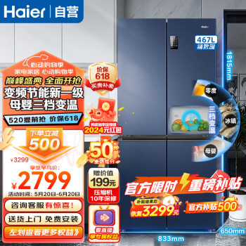 Haier 海尔 BCD-467WGHTDEDB9 风冷十字对开门冰箱 467L 星石蓝 ￥2799