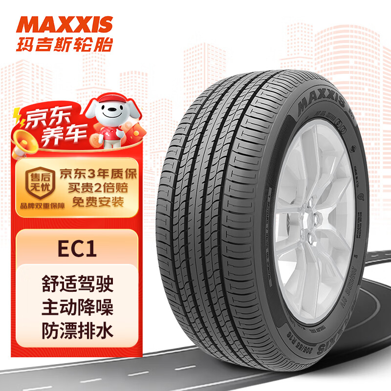 移动端、京东百亿补贴：MAXXIS 玛吉斯 EC1 汽车轮胎 静音舒适型 215/55R17 94V 349