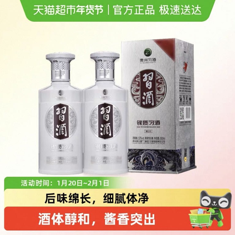 习酒 银质 第三代 53%vol 酱香型白酒500ml*2瓶 178.6元