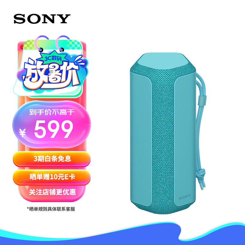 SONY 索尼 SRS-XB23 便携防水重低音 音箱 蓝色 569元（需用券）