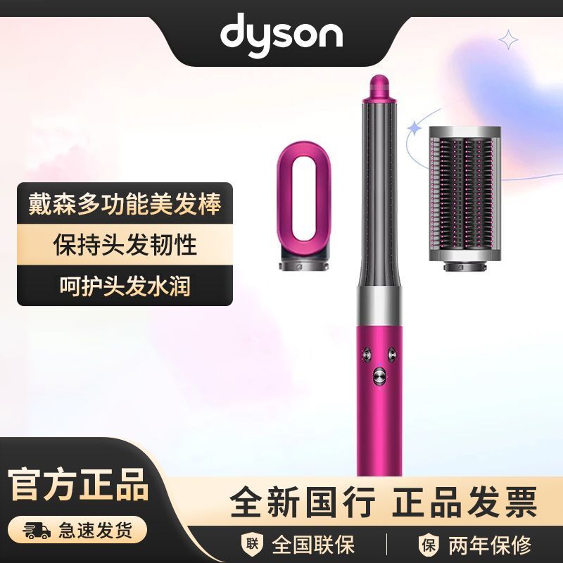 百亿补贴：dyson 戴森 HS05长发版多功能卷发器直发器卷直两用 2309元