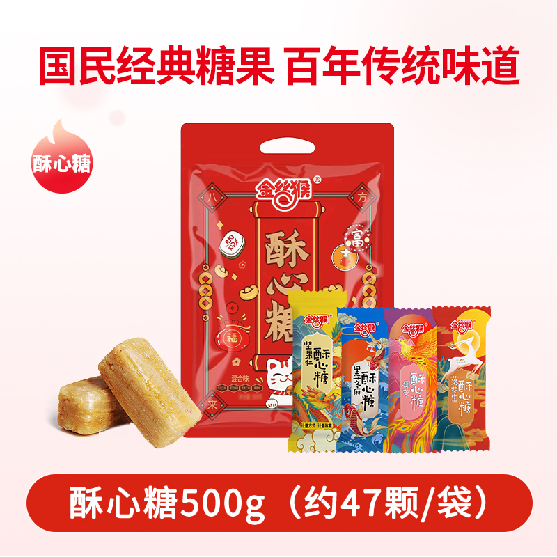 goldenmonkey 金丝猴 混合味酥心糖 500g*1袋（约41颗） 17.8元包邮（需用券）