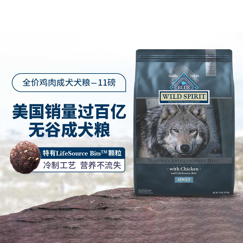 Blue Buffalo 蓝馔 进口狗粮 高蛋白无谷系列 4.9kg/袋 179.05元（需用券）