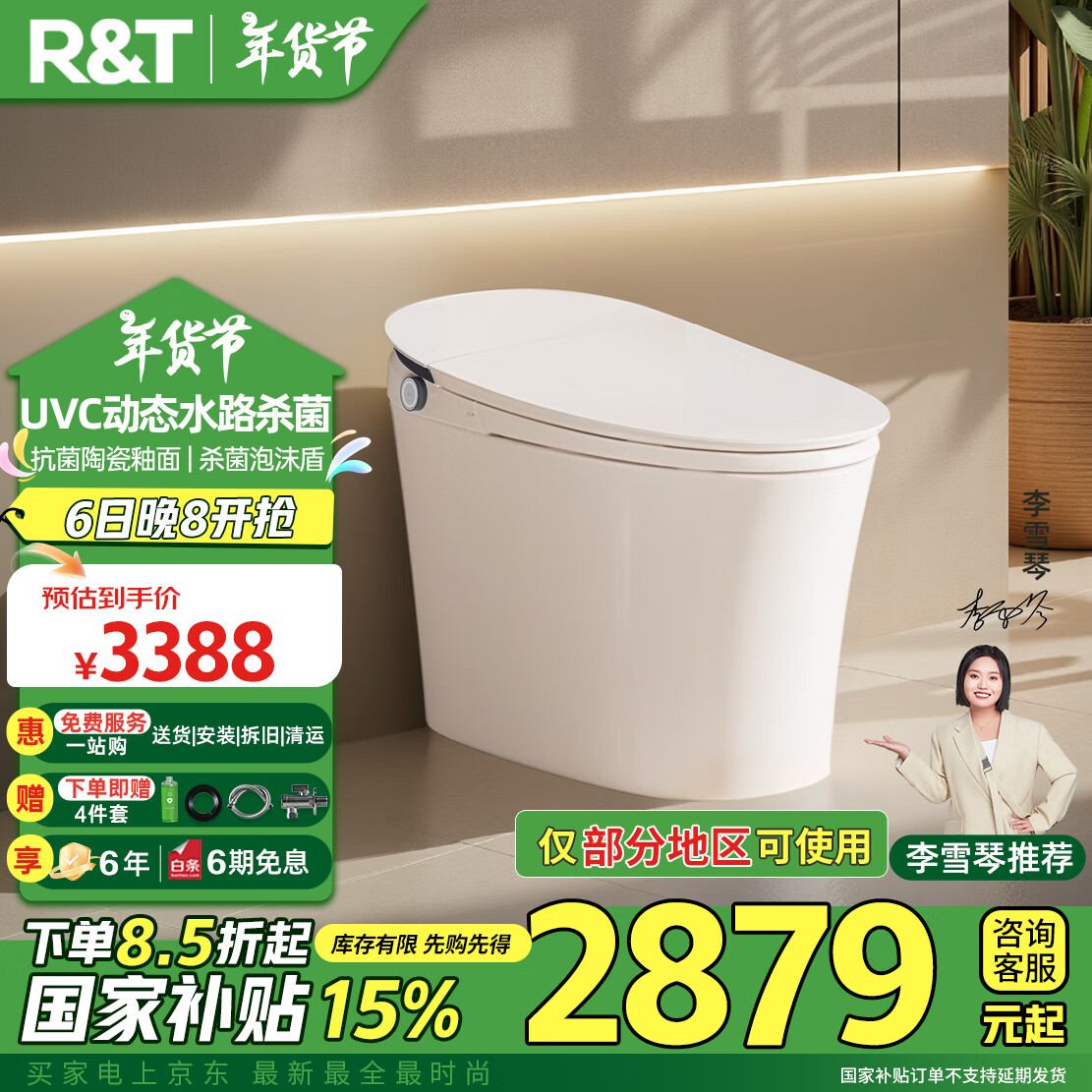 R&T 瑞尔特 智能马桶一体机 F30max ￥2655.38