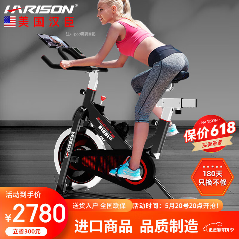 HARISON 美国汉臣 智能动感单车 家用健身车室内自行车 健身器材 B1901eco 2780元