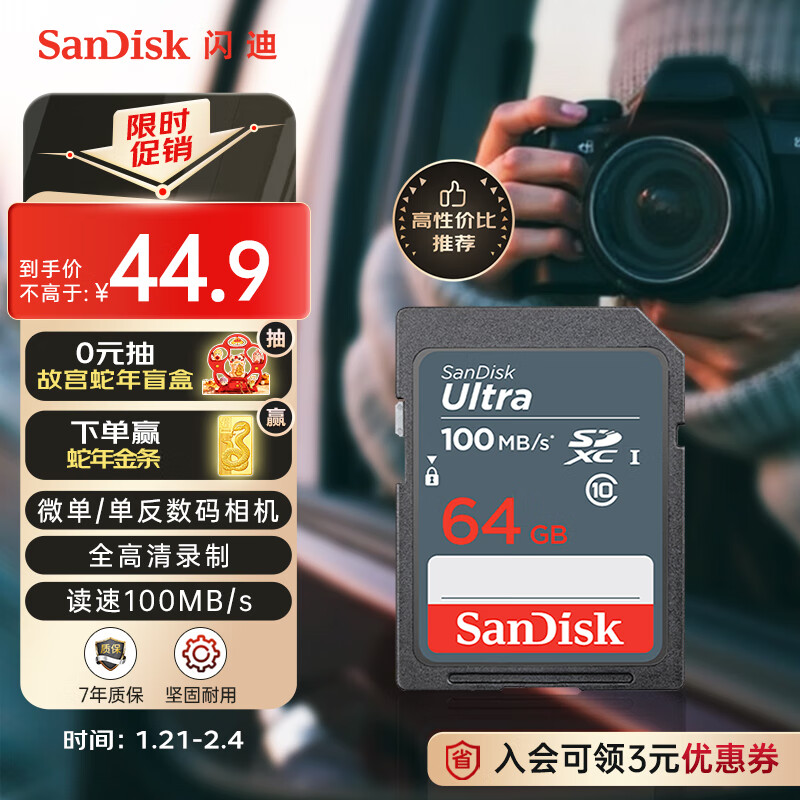 SanDisk 至尊高速系列 升级款 SD存储卡 64GB（UHS-I、C10） ￥40.5