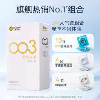 杰士邦 003玻尿酸安全套 10只 9.4元包邮 - 线报酷 杰士邦 003玻尿酸安全套 10只 9.4元包邮 - 线报酷
