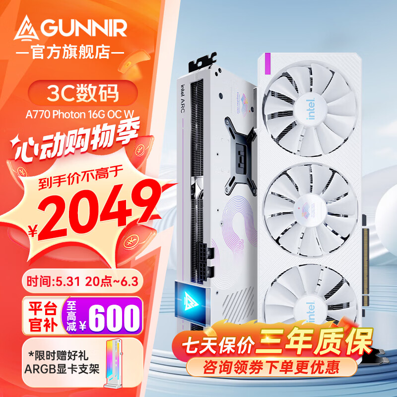 GUNNIR 蓝戟 a770Photon 16G OC 2400MHz GDDR6超频版 1692元