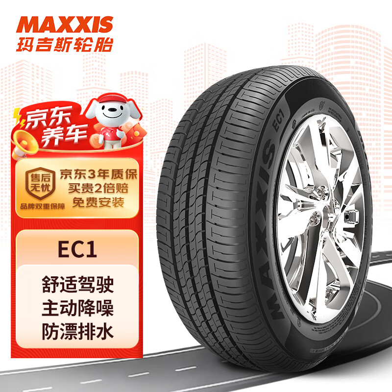 MAXXIS 玛吉斯 轮胎/汽车轮胎 185/65R15 88H EC1 适配现代悦纳 ￥239