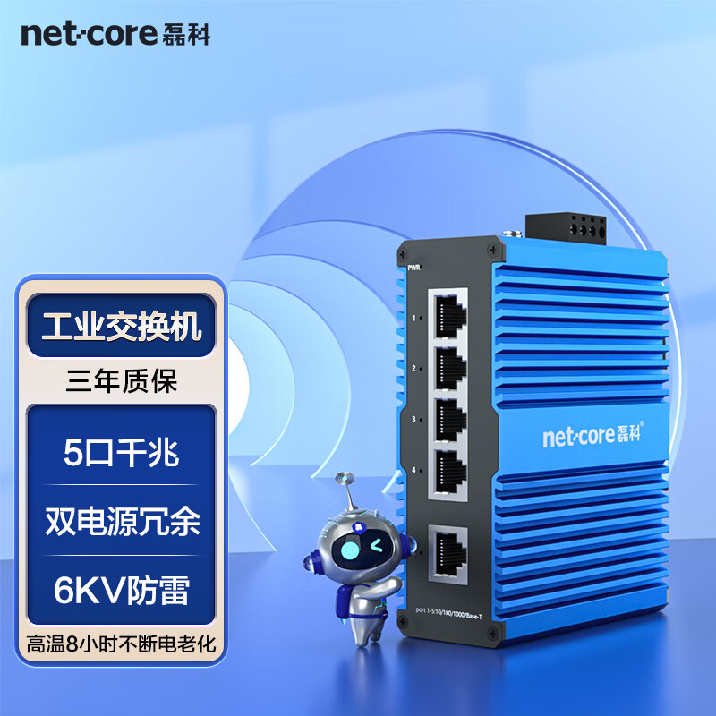 netcore 磊科 IS205 PRO工业级交换机5口千兆 以太网络分流器分线器 6KV防雷 DIN导