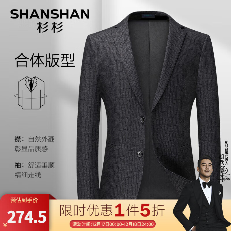 SHANSHAN 杉杉 西服男2024秋冬季男士商务休闲百搭抗皱易打理西装日常通勤单