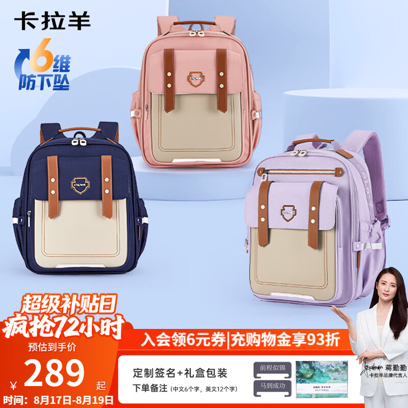 卡拉羊 【防下坠】云朵护脊书包 18L 259元（需用券）