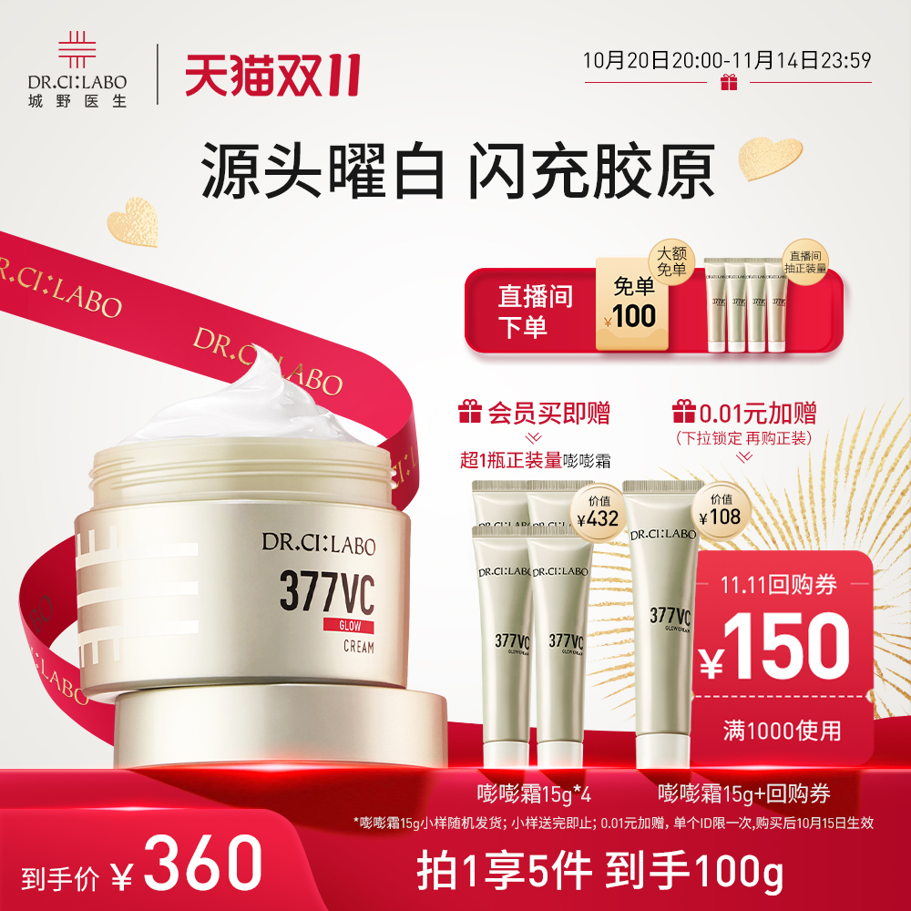 移动端：Dr.Ci:Labo 城野医生 VC377面霜美白祛斑提亮淡化痘印补水保湿面霜效
