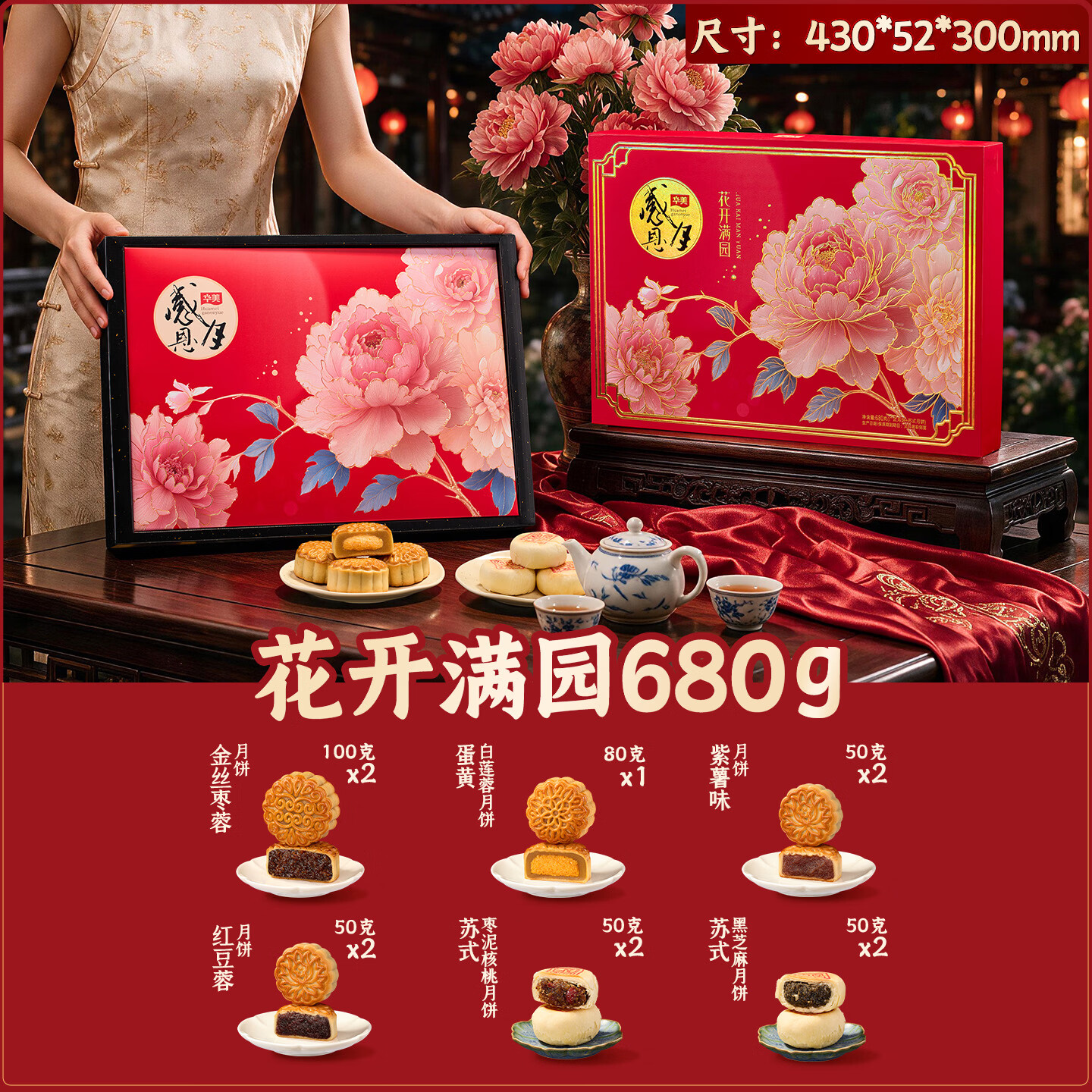 感恩月 广式苏式混合口味 680g11饼 月饼礼盒 5.43元 - 86线报