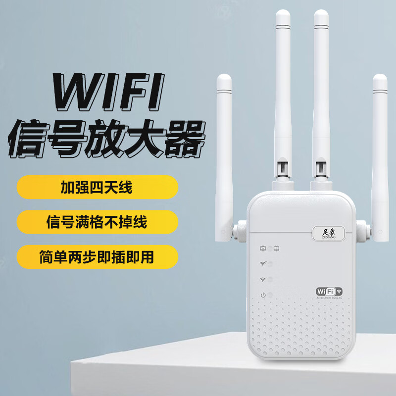足象 wifi信号放大器增强器网络穿墙王5g无线ap路由器扩展器全屋家用插座带