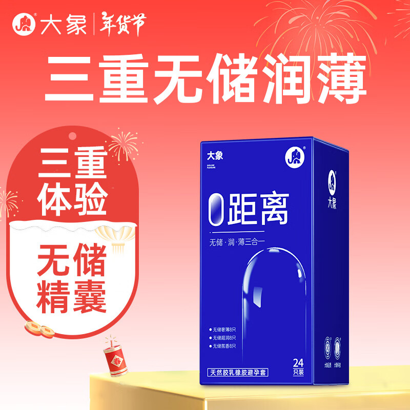 大象 003玻尿酸安全套 无储三合一 24只装 ￥17.9