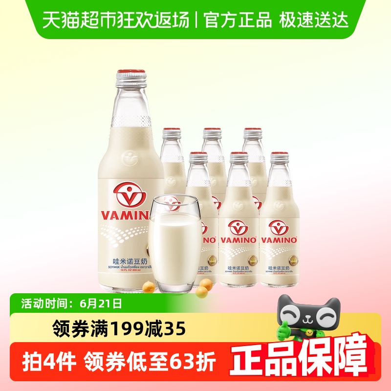 哇米诺 VAMINO 豆奶饮料 原味 300ml*6瓶 27.9元(需买3件,共83.7元)