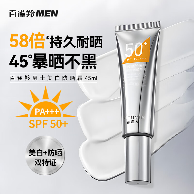 PECHOIN 百雀羚 男士隔离防晒霜乳二合一45mlSPF50+PA+++防水防汗户外军训 小银管