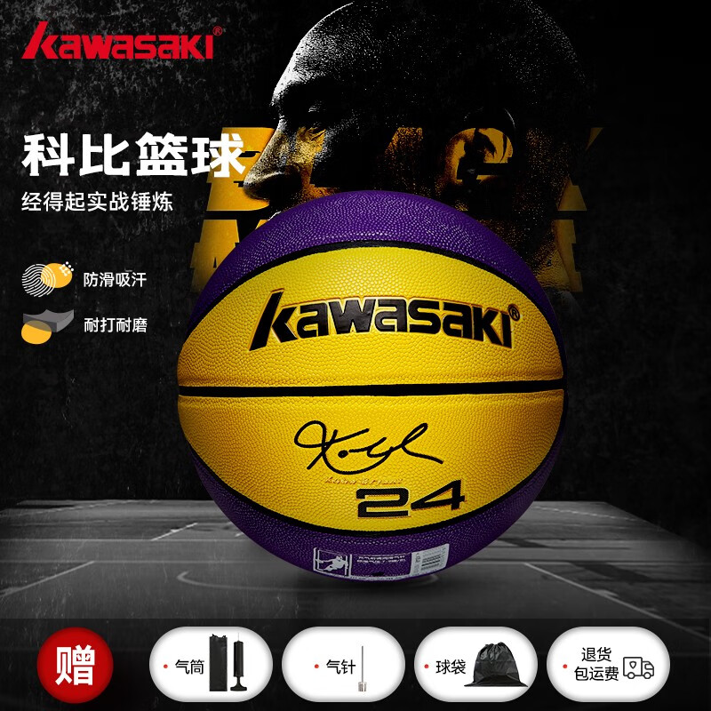 KAWASAKI 川崎 动感篮球标准比赛级别用 逐梦篮球-7号球-曼巴纪念款 59元（需