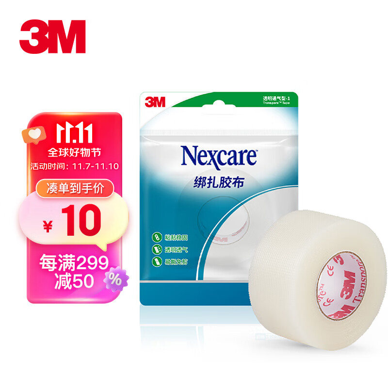 3M 耐适康 医用胶带绑扎胶布 双眼皮贴足跟贴隐形胶带 透明通气型-1(2.4cm*9.1m