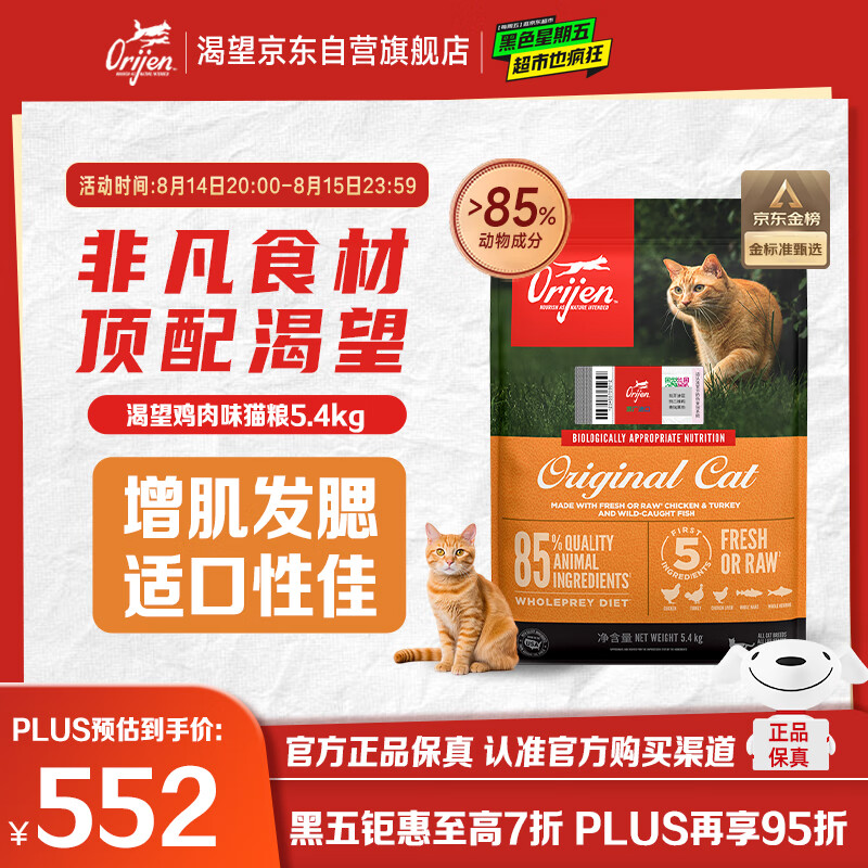 Orijen 渴望 囤货超值！无谷原味鸡肉增肌发腮5.4kg进口 452.35元