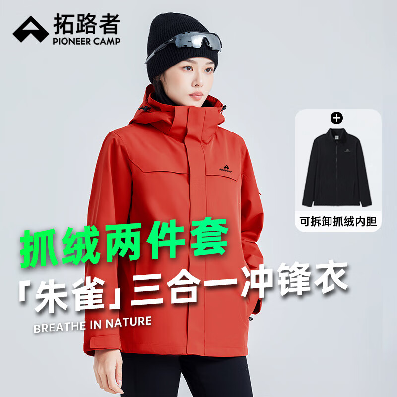 Pioneer Camp 拓路者 朱雀冲锋衣女三合一抓绒内胆户外防雨登山服外套通勤 朱