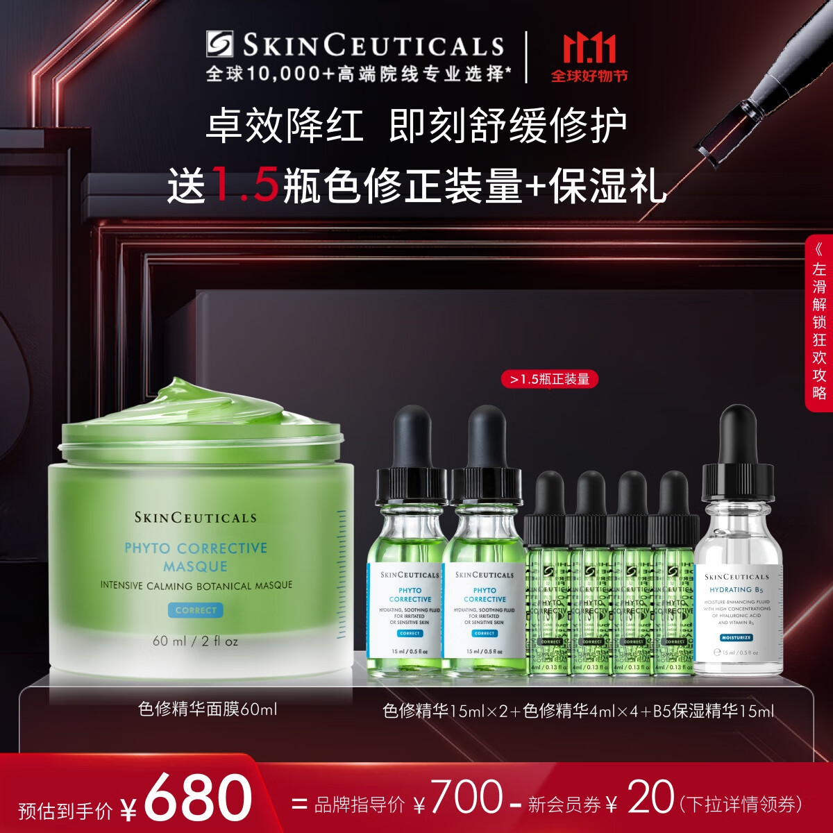 SKINCEUTICALS 修丽可 色修面膜60ml 护肤品舒缓泛红保湿修护化妆品生日礼物送