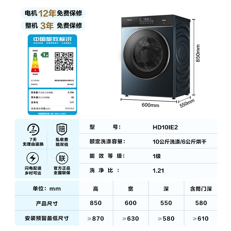 Hisense 海信 HD10IE2 洗烘一体机 10公斤 1584.16元（需用券）