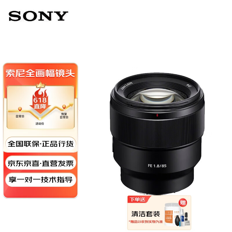 SONY 索尼 FE 85mm F1.8全画幅中远摄定焦微单相机镜头 E卡口 3429元