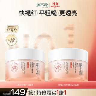溪木源 山茶花修护面霜 30g 83元 - 线报酷 溪木源 山茶花修护面霜 30g 83元 - 线报酷