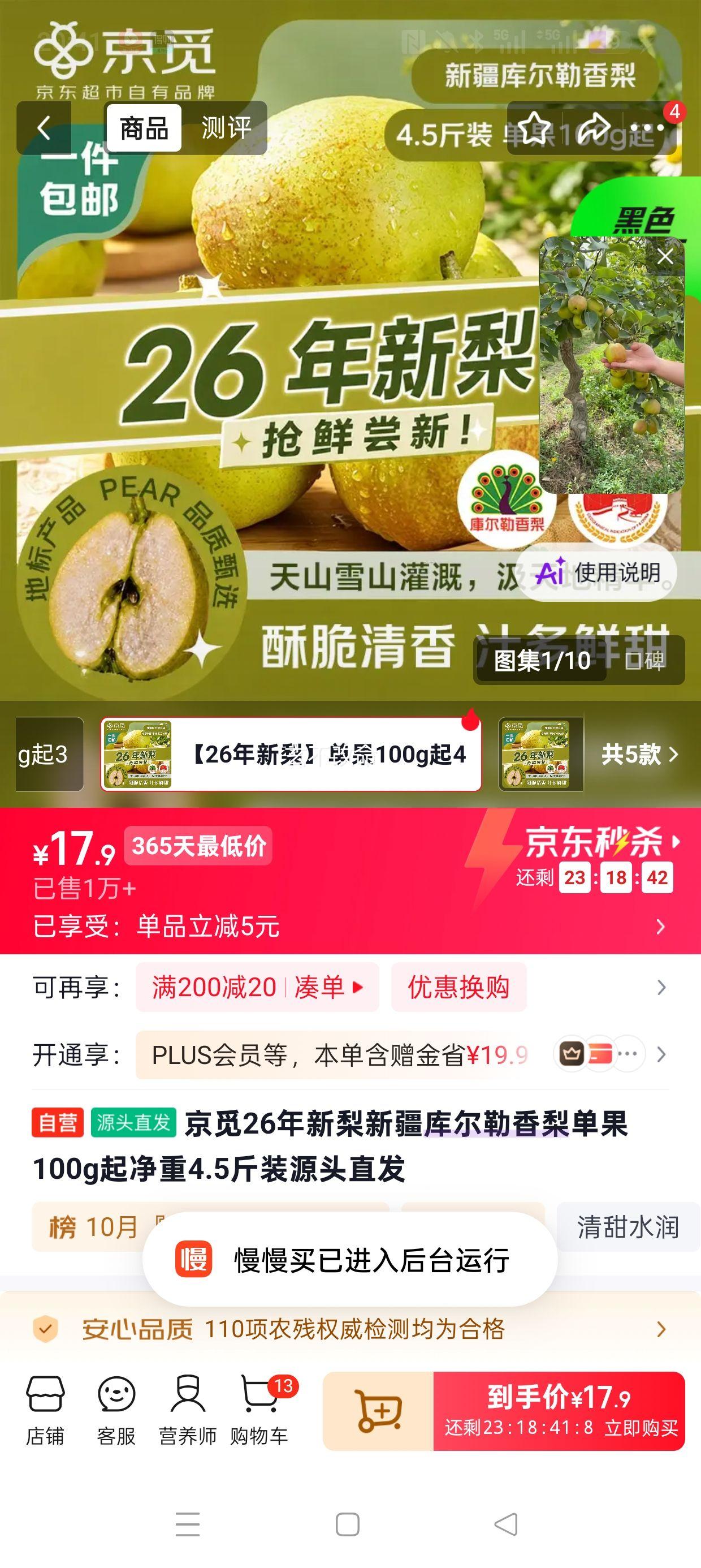 京觅 新疆库尔勒香梨 26年新梨 4.5斤装 17.9元 - 86线报 京觅 新疆库尔勒香梨 26年新梨 4.5斤装 17.9元 - 86线报