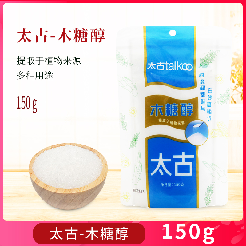 taikoo 太古 木糖醇代糖150g 无蔗糖不升糖甜味剂调味蛋糕棒棒糖烘焙原料 21.8