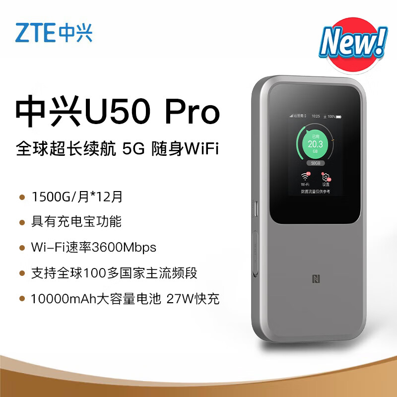 ZTE 中兴 5G随身WiFi6/10000毫安移动插卡cpe/载波聚合/NFC直连/U50 Pro 2049元