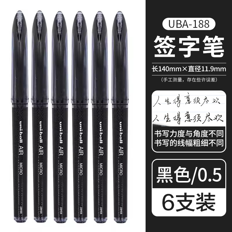 三菱铅笔 uni UBA-188M AIR中性笔 黑色 0.5mm 6支装 39.31元