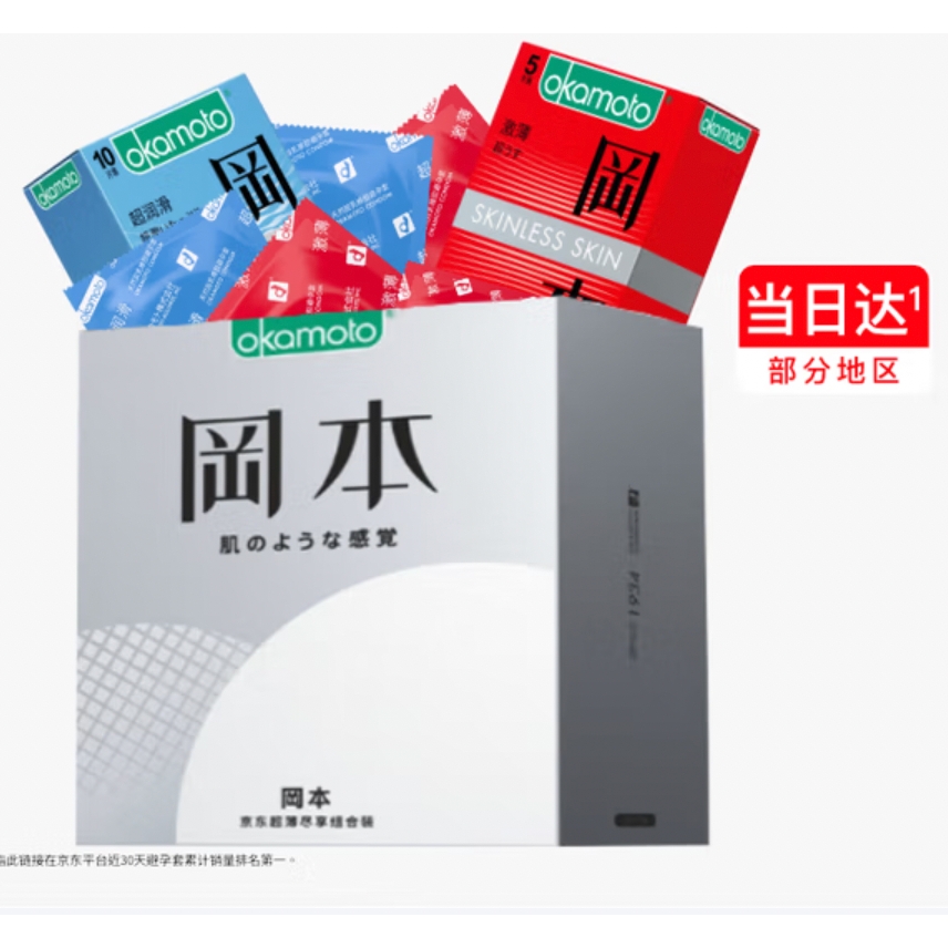 冈本 SKIN尽享超润滑超薄 安全套 15片 19.9元