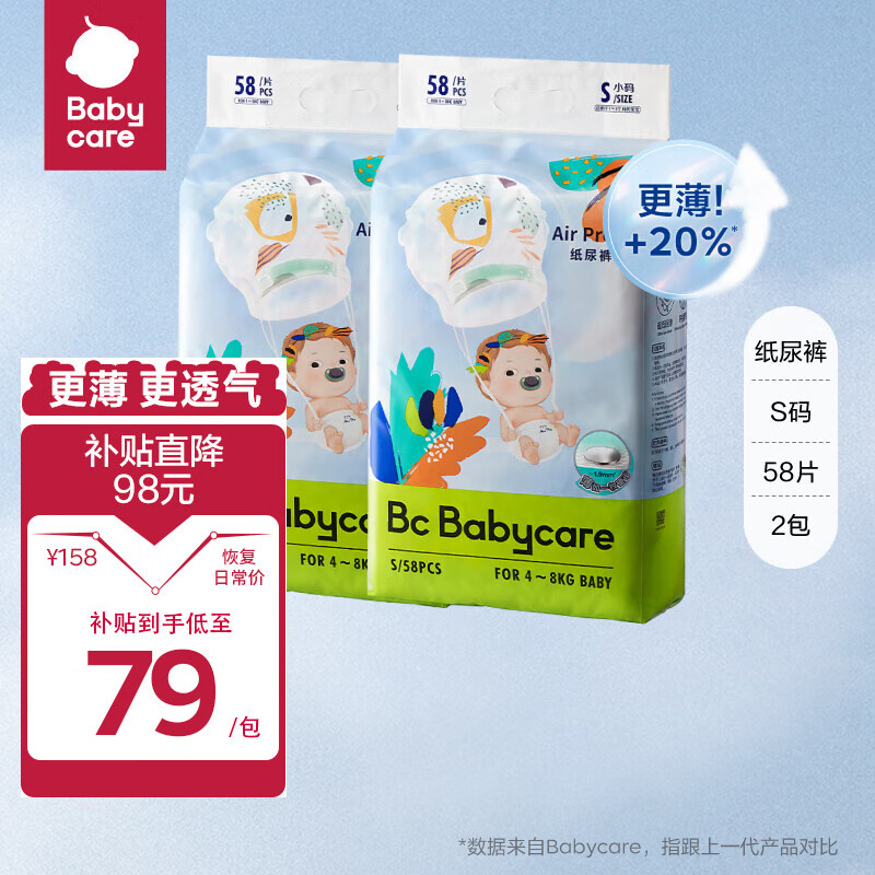 babycare Air pro系列婴儿纸尿裤S码58片*2包装 158元