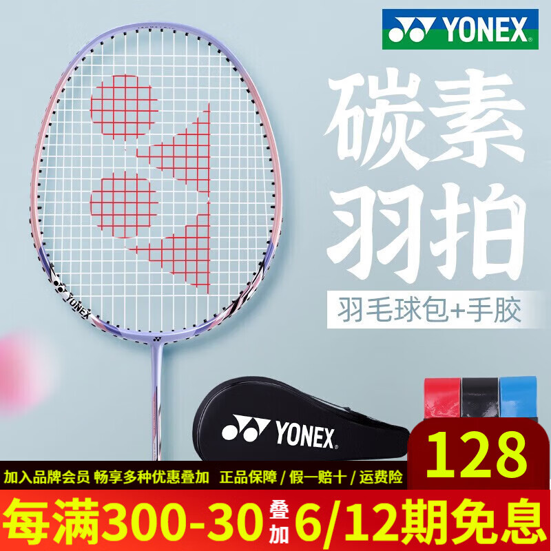 YONEX 尤尼克斯 羽毛球拍碳纤维超轻基础型单拍全碳素中杆专业进攻型对拍 