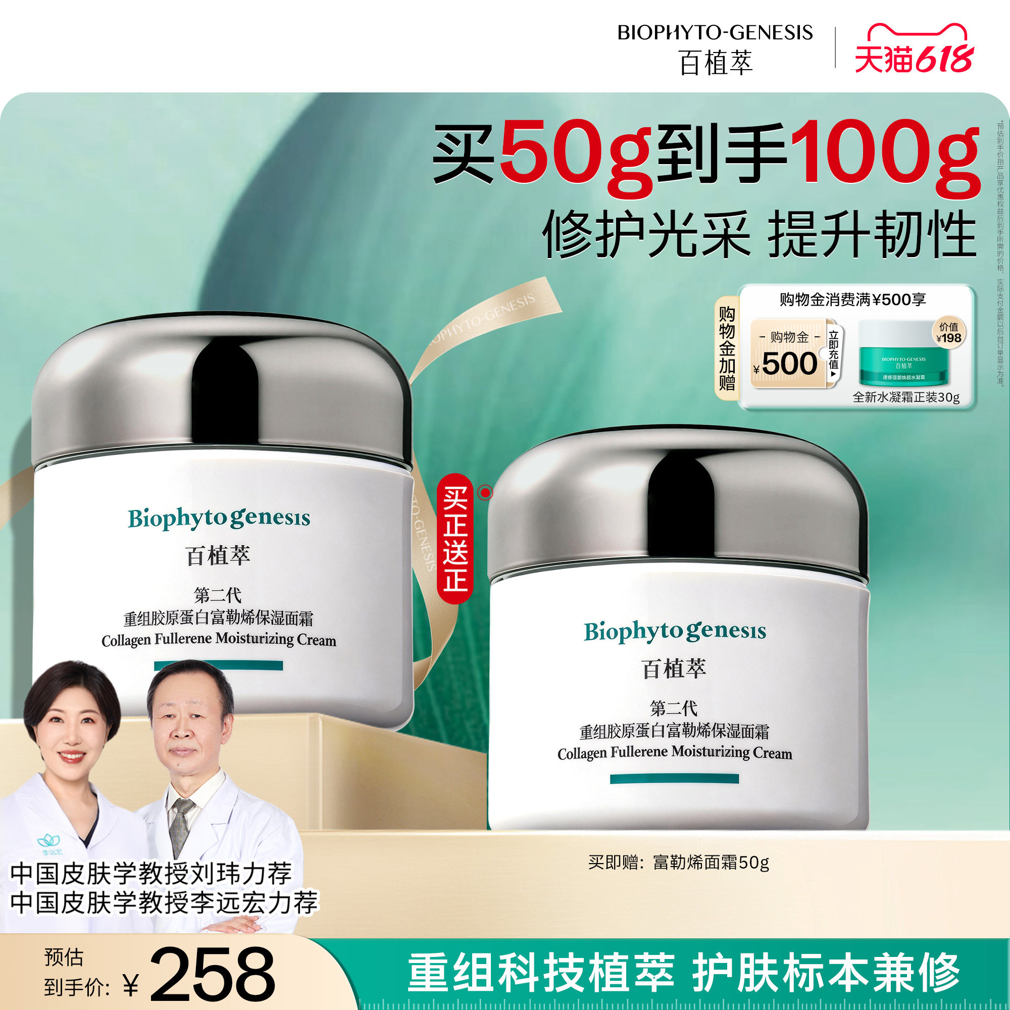 Biophyto genesis 富勒烯面霜舒缓修护补水保湿面霜面部护理 258元（需用券）