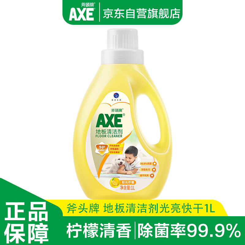 AXE 斧头 牌 地板清洁剂 1L 柠檬清香 10.9元