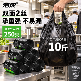 洁成 加厚背心手提垃圾袋45*62cm*250只 12.9元 - 86线报 洁成 加厚背心手提垃圾袋45*62cm*250只 12.9元 - 86线报