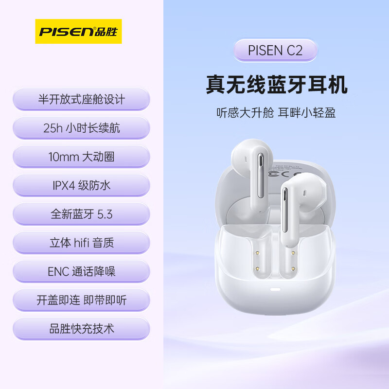 PISEN 品胜 真无线主动降噪蓝牙耳机 IPX4级防水25h长续航 蓝牙5.3半入耳式 99元
